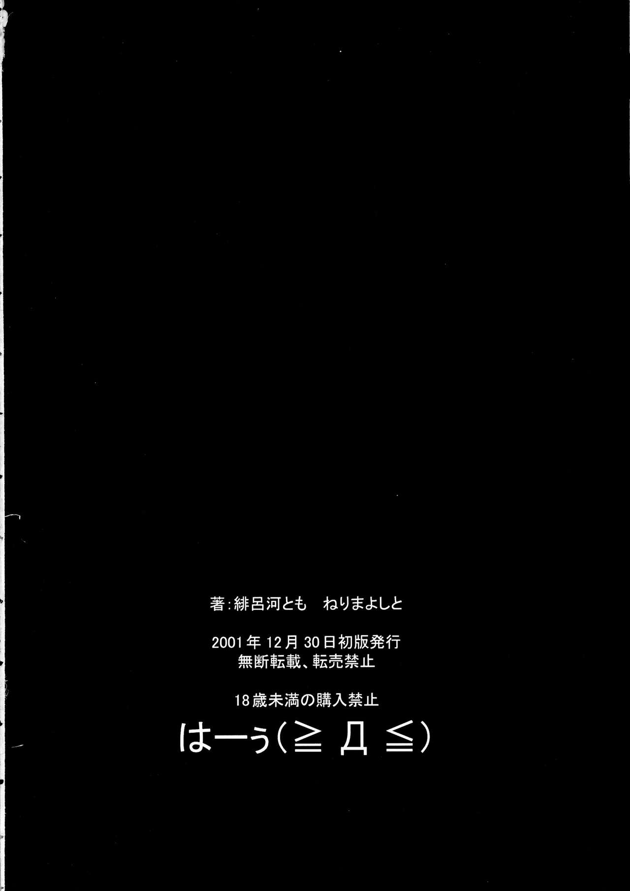 (C61) [Dangan Densetsu (Hirokawa Tomo)] Kirakira no Haru (AIR, Kanon) page 44 full