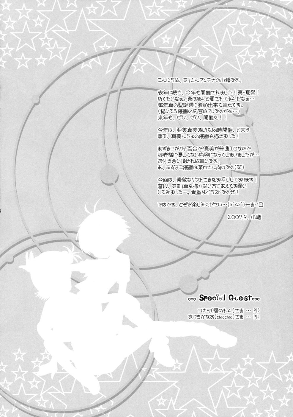 (Nikuket) [Arisan-Antenna (Koari)] Kuchibiru Motion (THE IDOLM@STER) page 4 full