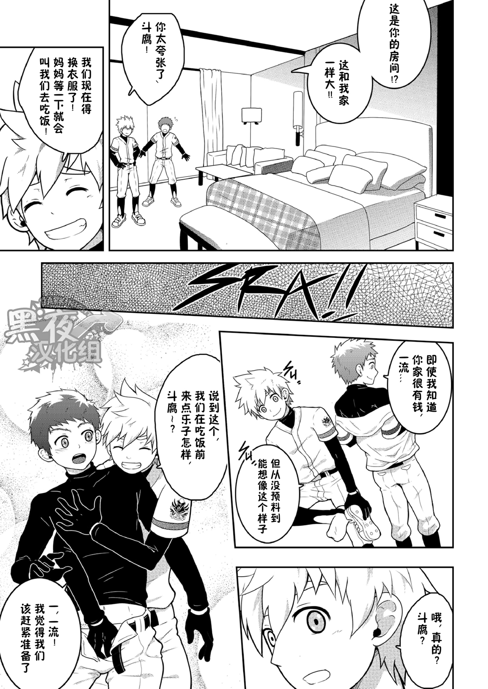 [Black Monkey (Mazjojo, Zamius)] HomeRun [Chinese][黑夜汉化组] page 8 full