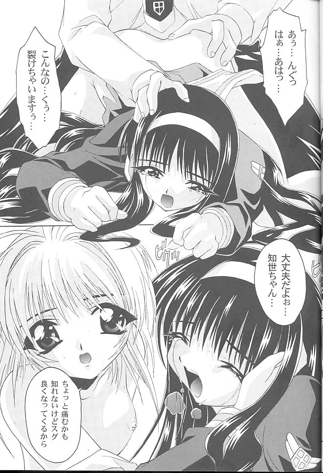 (C55) [Magic Private Eye (Mitsuki Mantarou)] Gokuraku Wonderland (CardCaptor Sakura, Martian Successor Nadesico) page 20 full