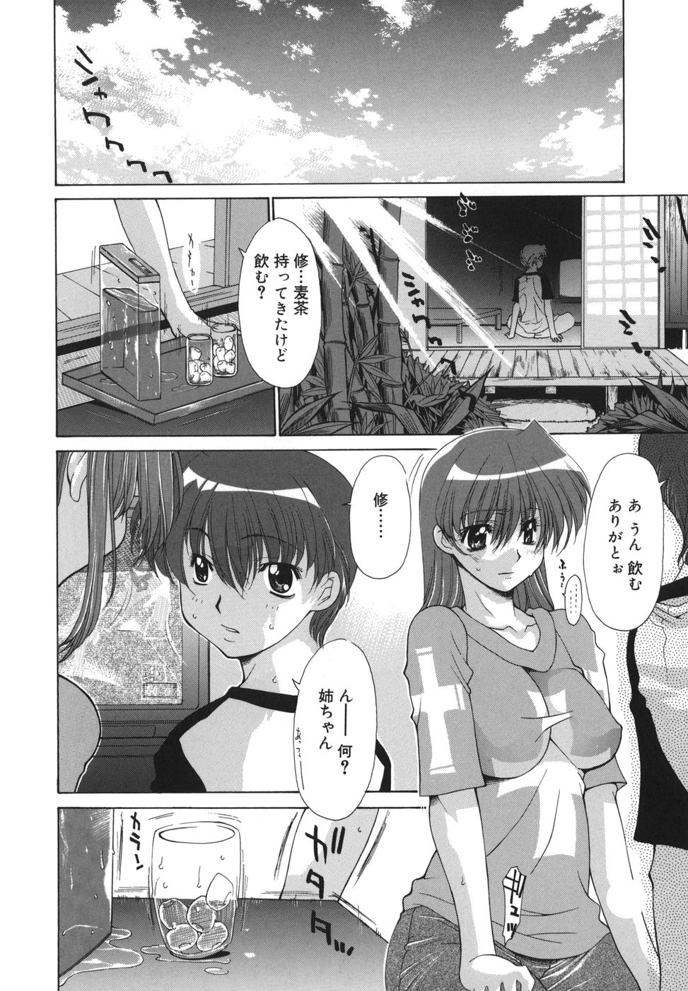 [Izawa Shinichi] Hana*Cupid page 38 full