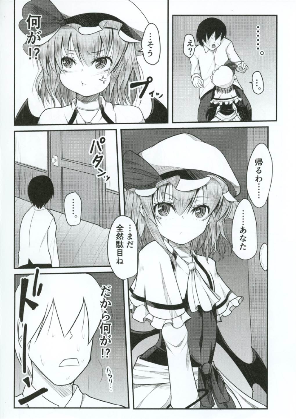 (Shuuki Reitaisai 4) [Daiginjou Masshigura (Doburocky)] Nani Okotterun desu ka Ojou-sama (Touhou Project) page 6 full