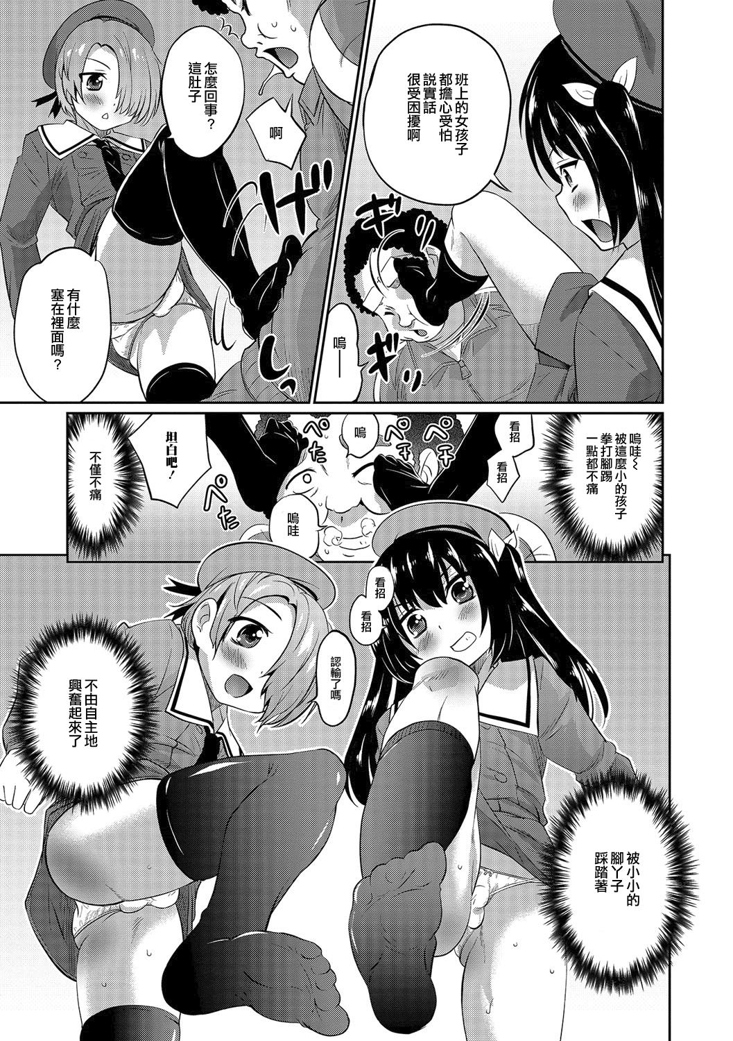 [Hanamaki Kaeru] Futari de Otori Sousa Desu (Otoko no Ko-llection! R Kai) [Chinese] [瑞树汉化组] [Digital] page 5 full