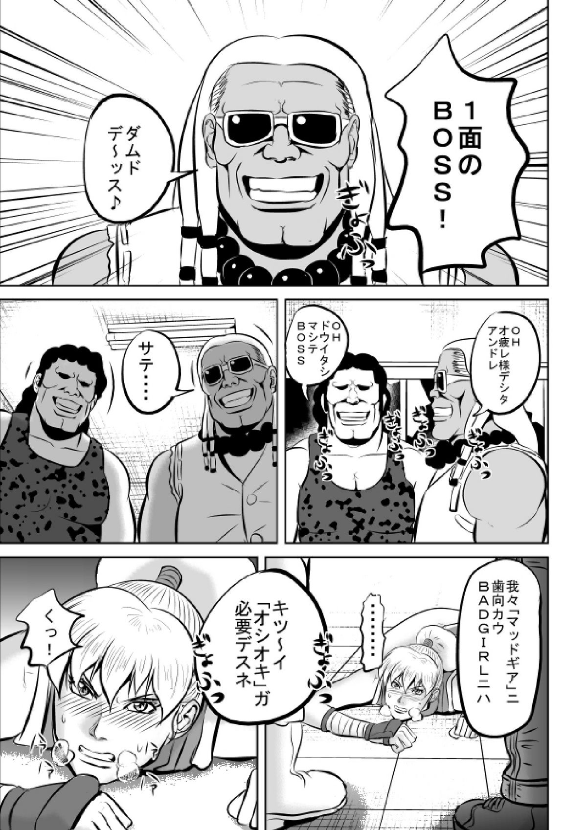 [Uradora Mangan] F F No Makisanga Kaeriuchi Nisaremashita (Final Fight) (Digital) page 7 full
