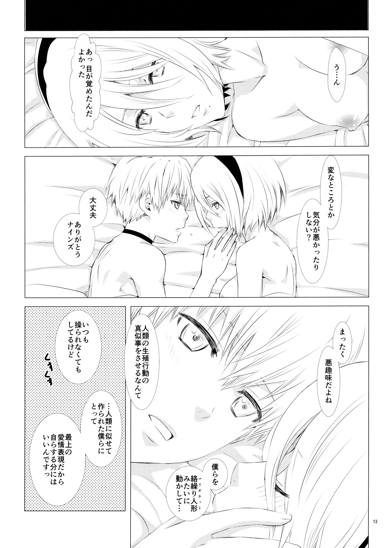 (CT30) [Usagizadou (Enu, Rua)] Karakuri Ningyou no Yoru (NieR: Automata) page 12 full