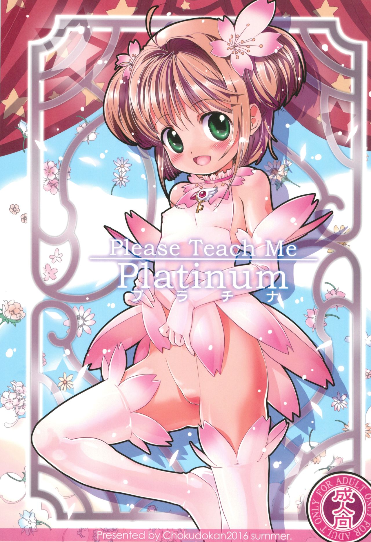 (C90) [Chokudoukan (Various)] Please Teach Me Platinum (Cardcaptor Sakura) page 1 full