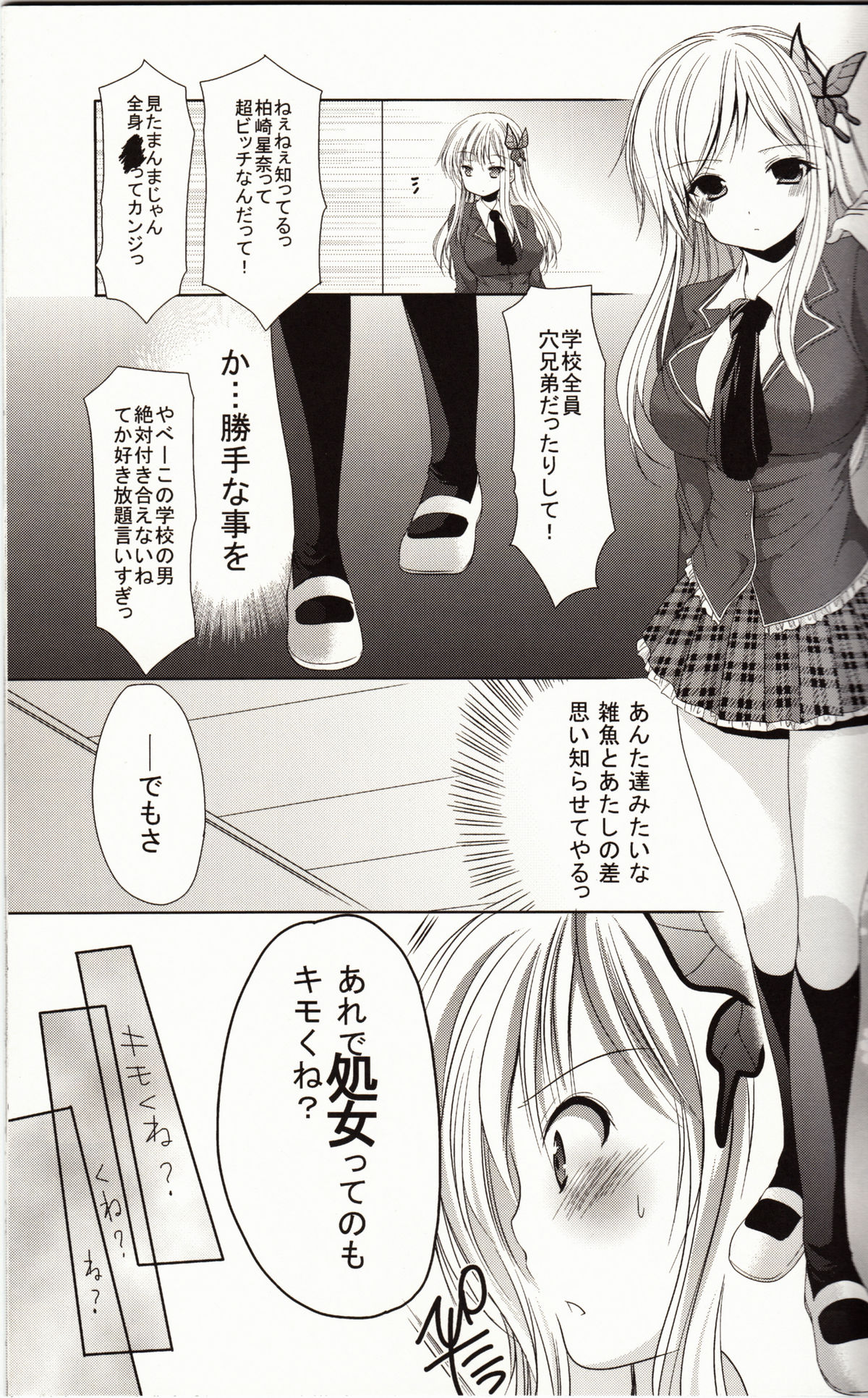 [Singleton (Azuma Yuki)] Hajimete no Hito (Boku wa Tomodachi ga Sukunai) page 4 full