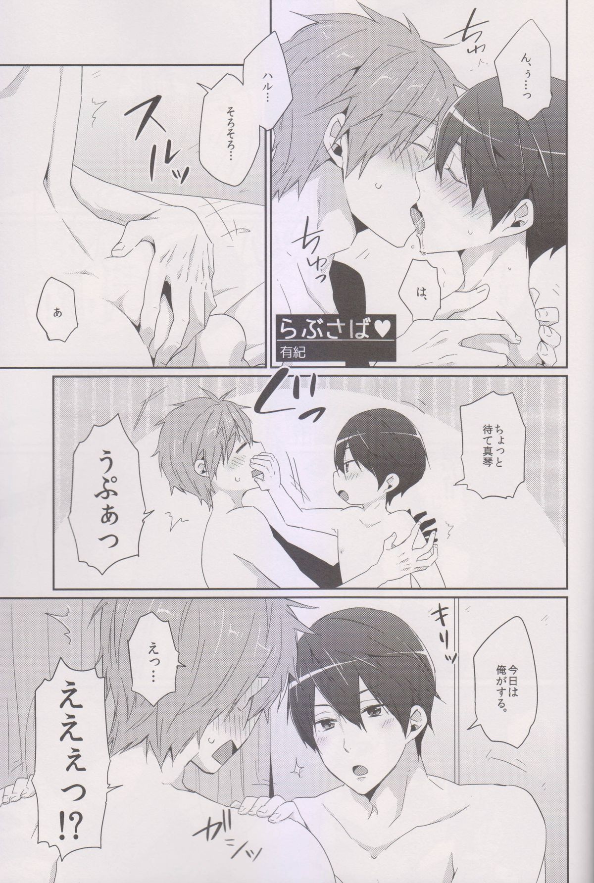 [KH. (Yuki)] Love Saba ♥ (Free!) page 1 full