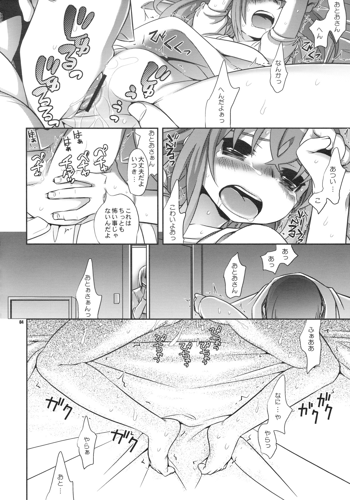 (C76) [Crazy9 (Ichitaka)] Shoujo ga Sora Karaochi ta Riyuu (Sora wo Kakeru Shoujo) page 3 full