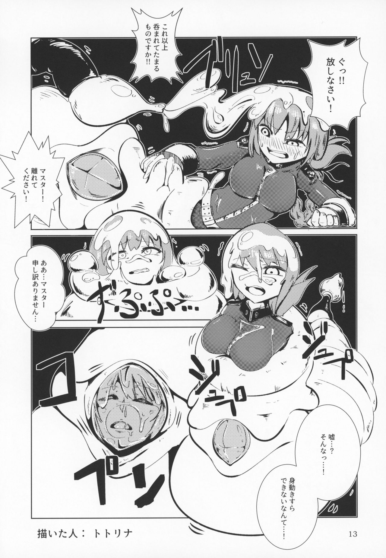 (C95) [Marunomare (Various)] Fate VoreryOrder A.D.2018 Marunomi Tokuiten (Fate/Grand Order) page 12 full
