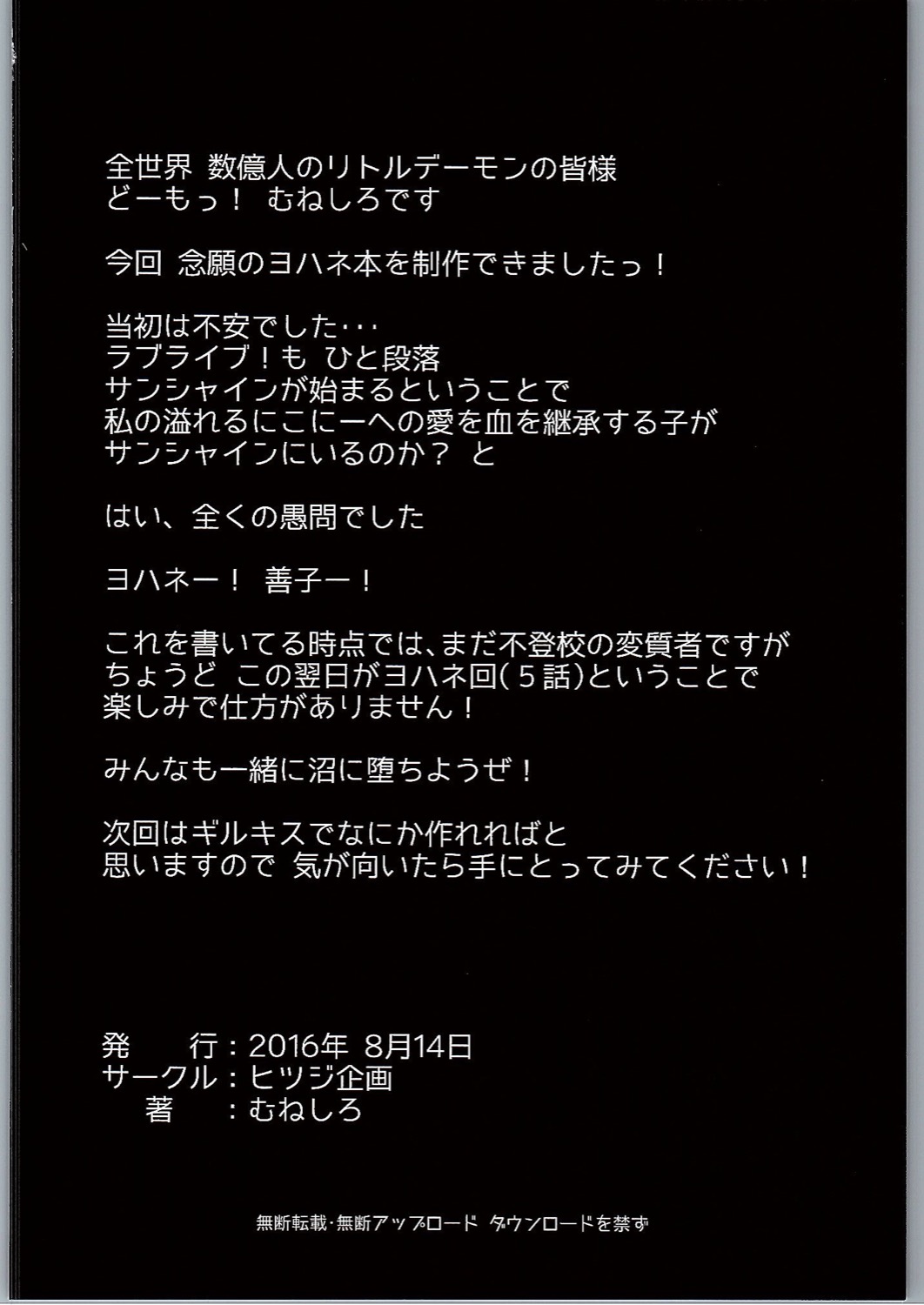 (C90) [Hitsuji Kikaku (Muneshiro)] Koakumax! (Love Live! Sunshine!!) page 20 full