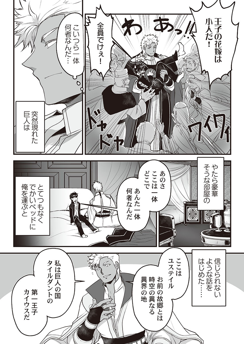 [ITKZ] Kyojinzoku no Hanayome page 15 full