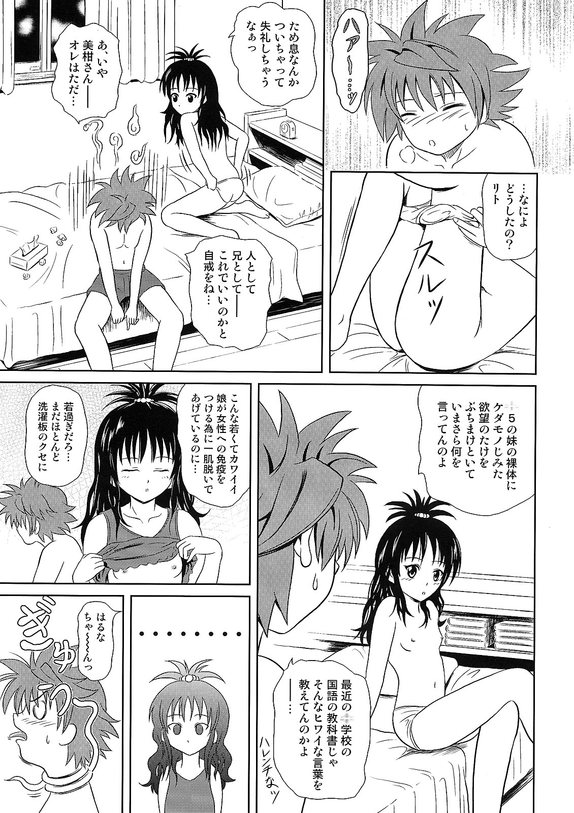 (COMIC1☆2) [Je T'aime (Mutsuki Lime)] Only When You Smile (To Love-Ru) page 5 full