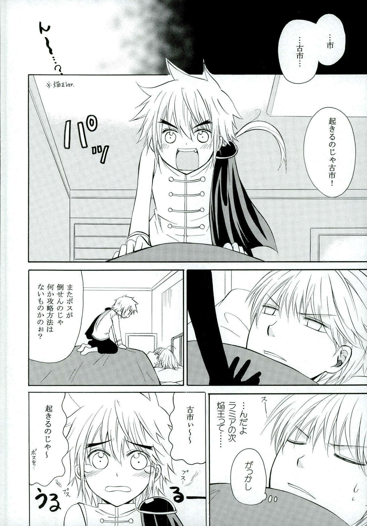 [S.F.L (Tachibana Hikari)] Chiisana Koi no Uta (Beelzebub) page 6 full