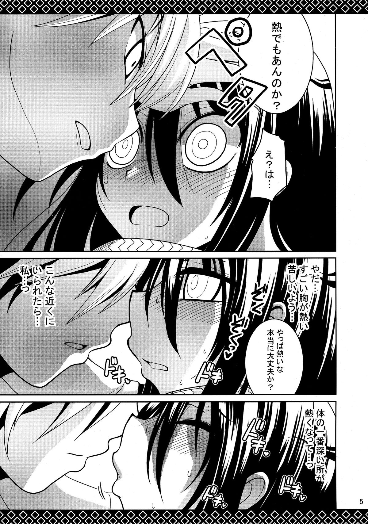 (C77) [ASIANBOY (Hasemi Ryo)] Yukiiro Yawa (Nurarihyon no Mago) page 5 full