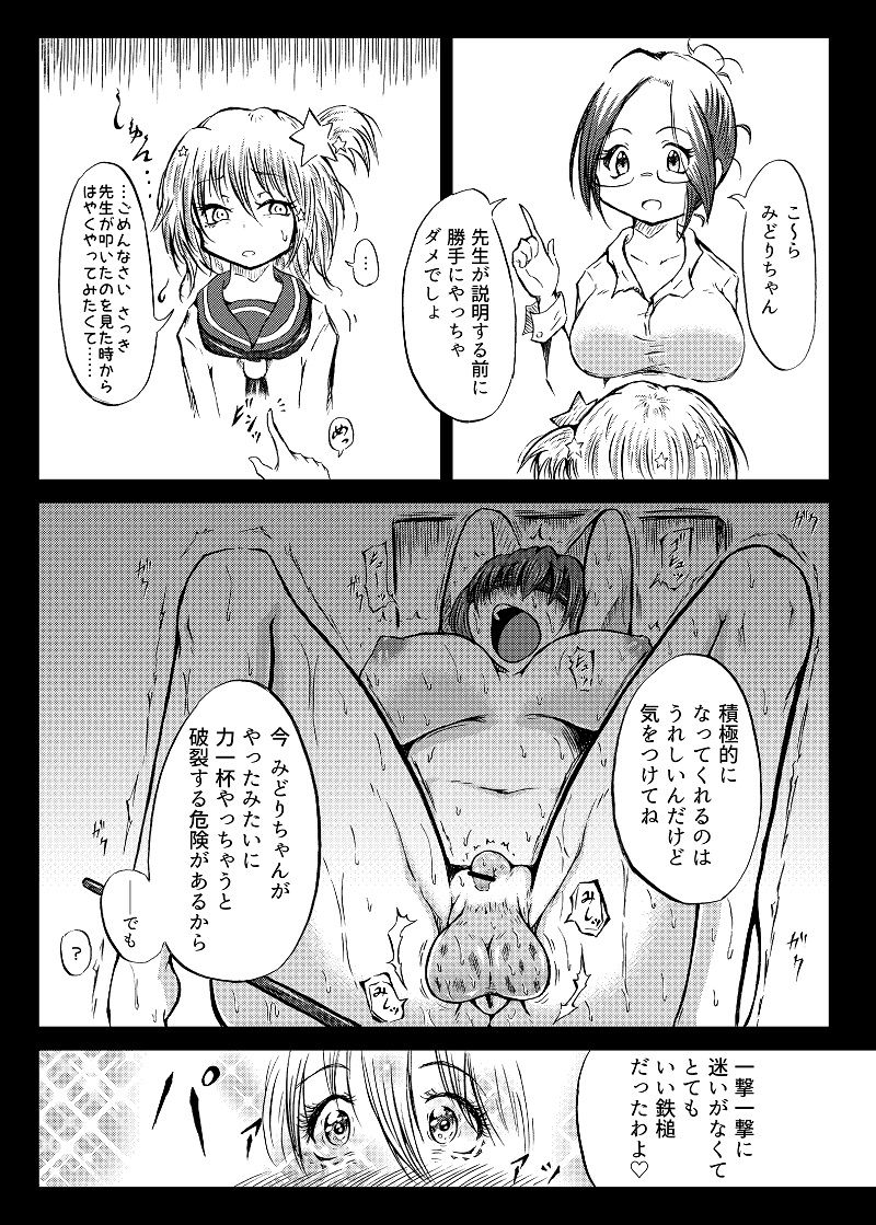 [Mutsu] 玉責め教本（ふたなり） ①~⑥ page 40 full