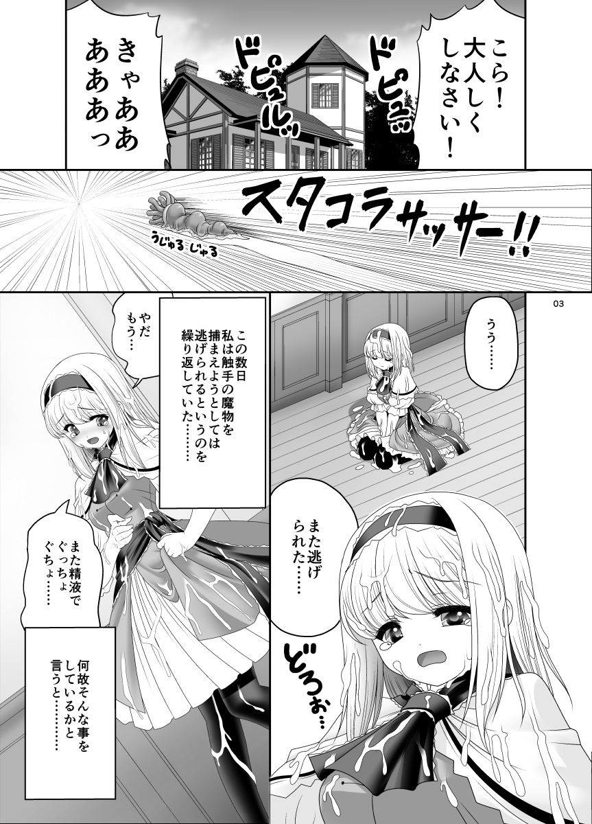 [Yosutebito na Mangakaki (Tomoki Tomonori)] Alice no Ie ni Isuwaru Shokushu-san (Touhou Project) [Digital] page 2 full