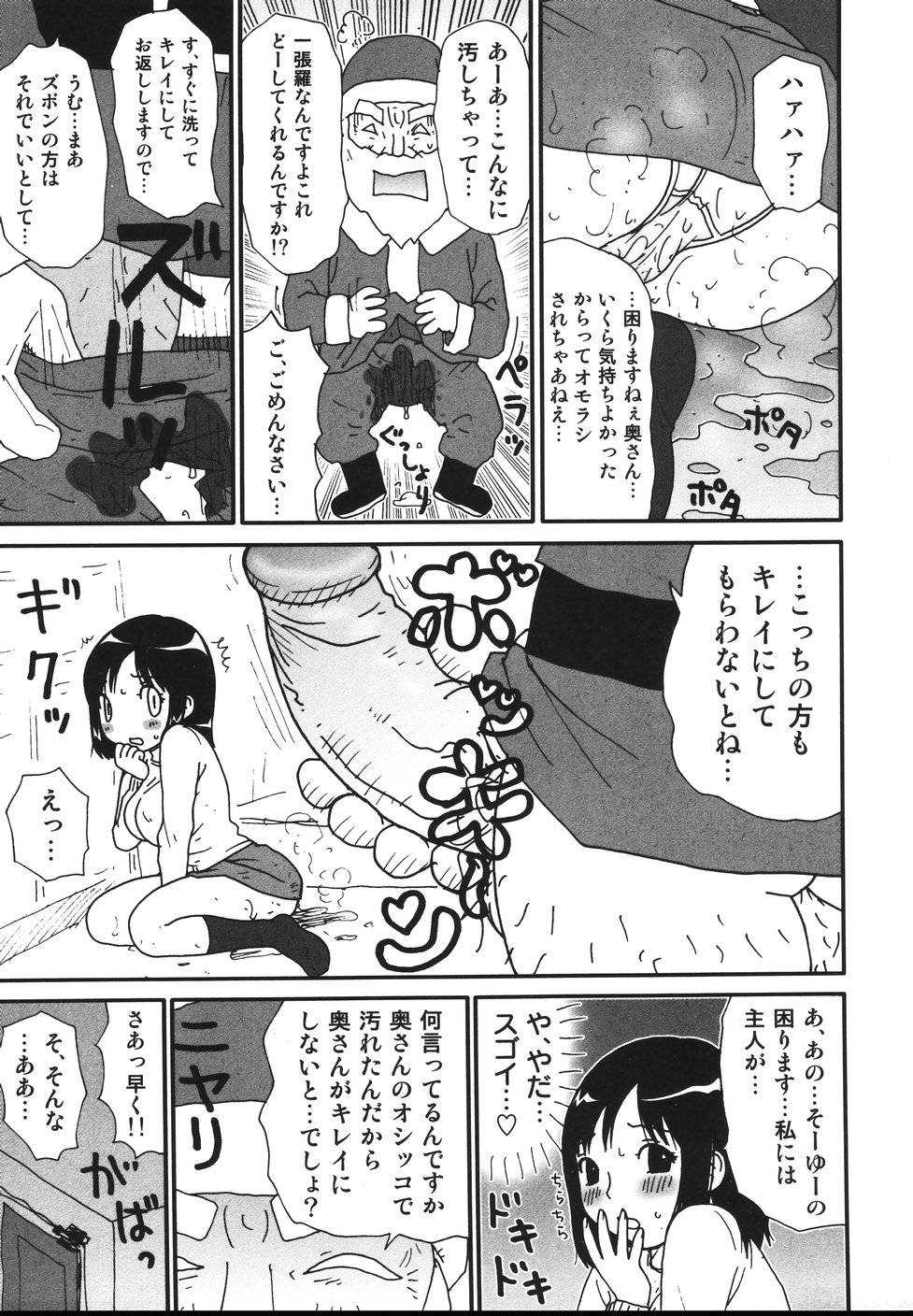 [Machino Henmaru] Sawayaka Abnormal - Freshness Abnormal page 53 full
