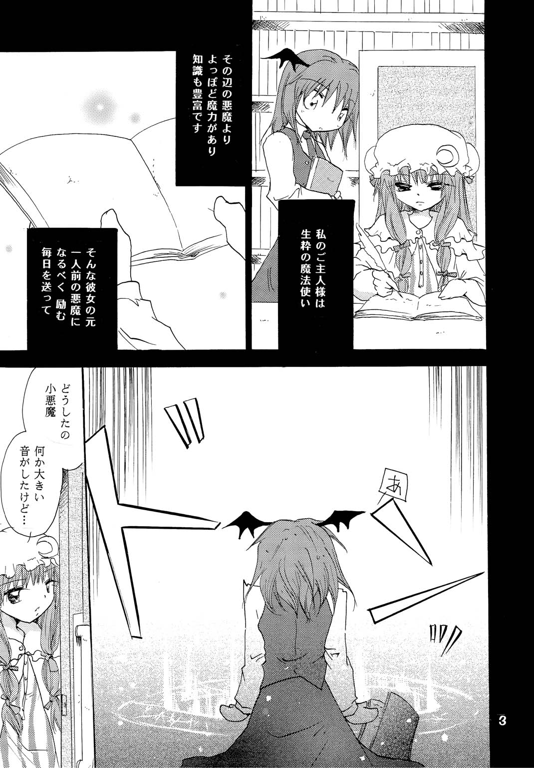 [Otona no Douraku (Orenuma Tooko)] Daitoshokan wa Nenjuu Mukyuu (Touhou Project) [Digital] page 2 full