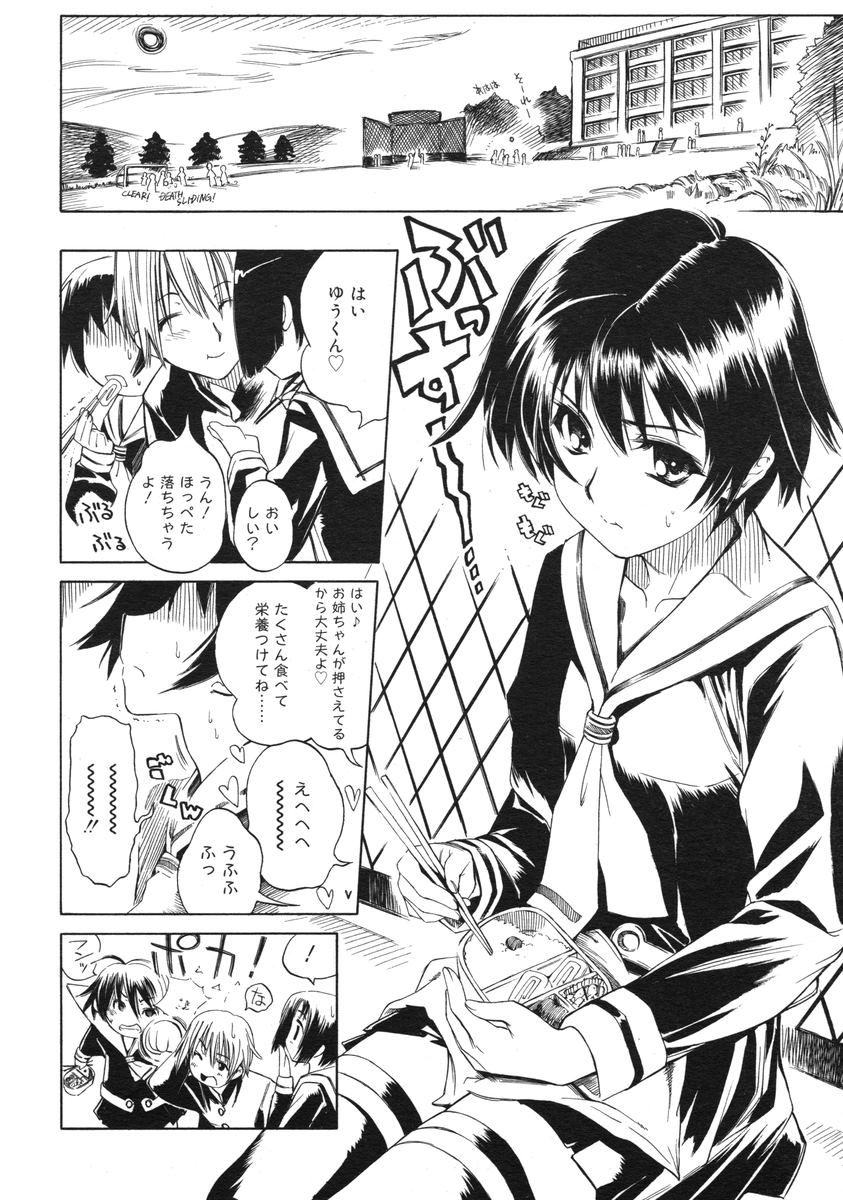 COMIC RiN 2005-03 Vol. 3 page 40 full