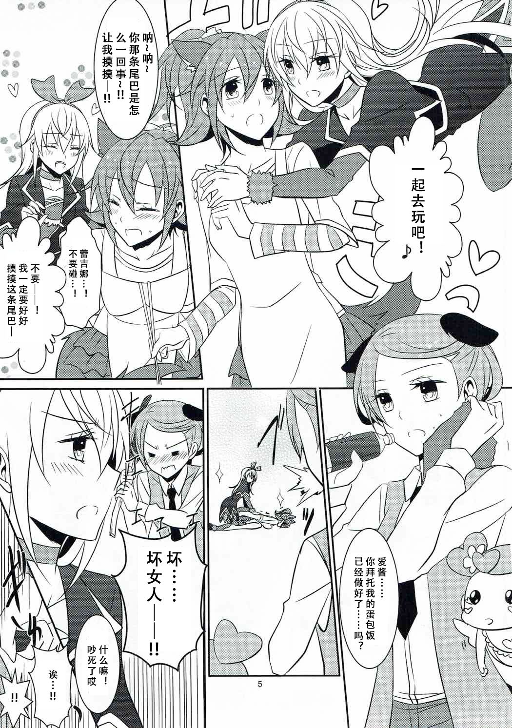 (C85) [434 Not Found (isya)] Wanko no Tadashii Shitsuke Kata 2 (Dokidoki Precure) [Chinese] [v.v.t.m] page 7 full