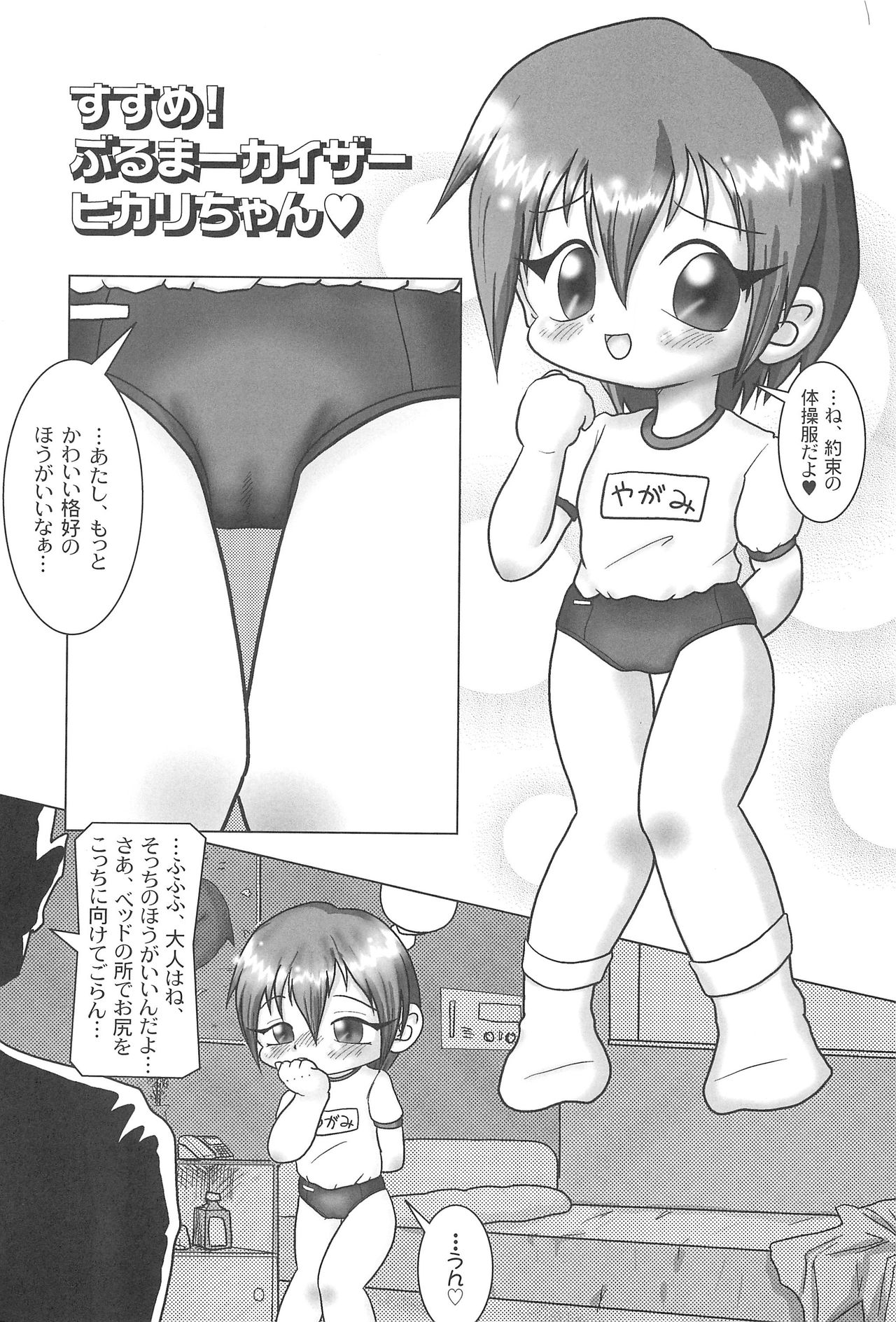 (Puniket 3) [OBA-Q HONPO QT (Senkou-Maru)] Kaiketsu Punitto! 2 (Various) page 5 full