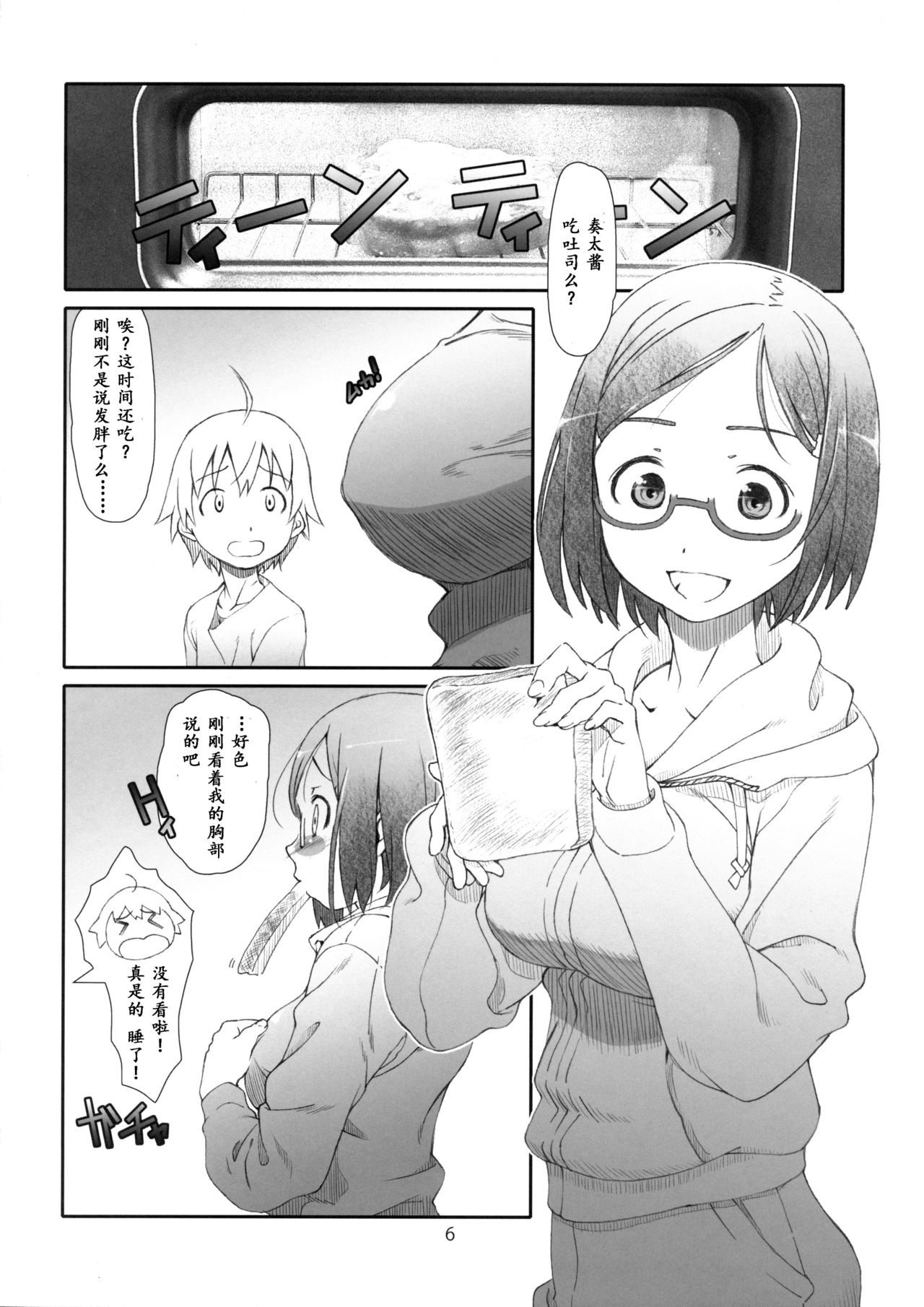 (C89) [Studio N.BALL (Haritama Hiroki)] Point Range Love [Chinese] page 3 full