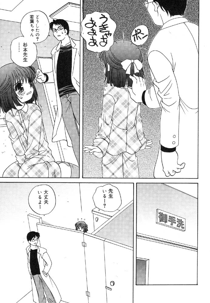 [Anthology] Nyuuin Shoujo - Last Child 2 page 47 full