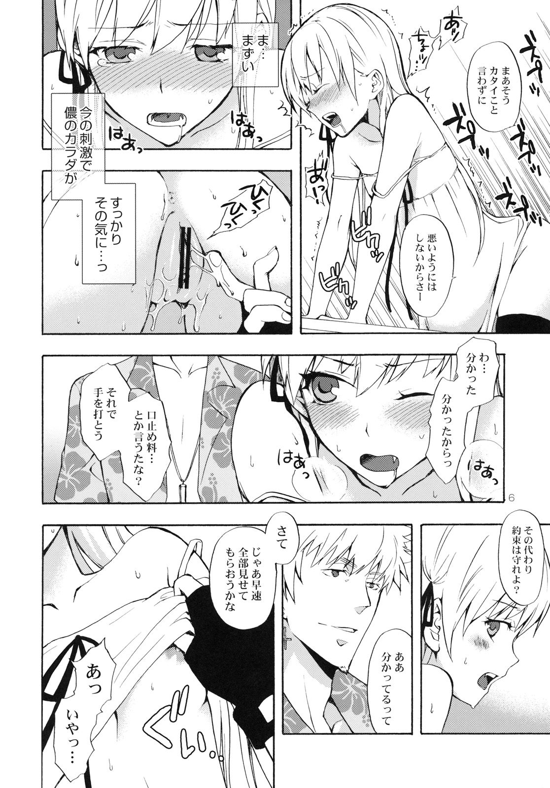 (COMIC1☆4) [Aa Aishiteru (Taishow)] Oshino-san-chi no Shinobu-chan. Bangaihen (Bakemonogatari) page 5 full