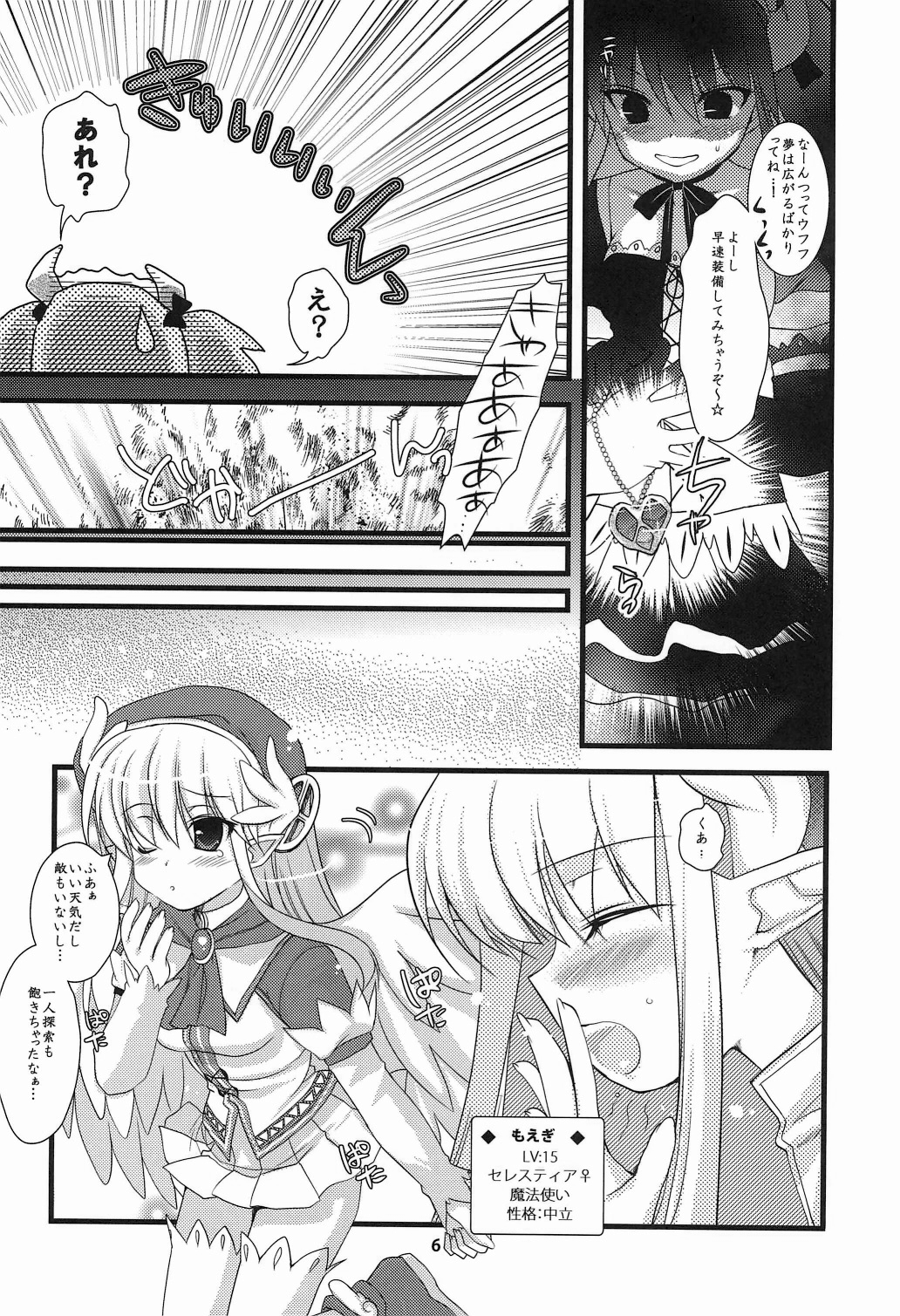 (C76) [Ninokoya (Ninoko)] Rabi☆Raba 2! Labyrinth Lovers 2! (Class of Heroes) page 6 full