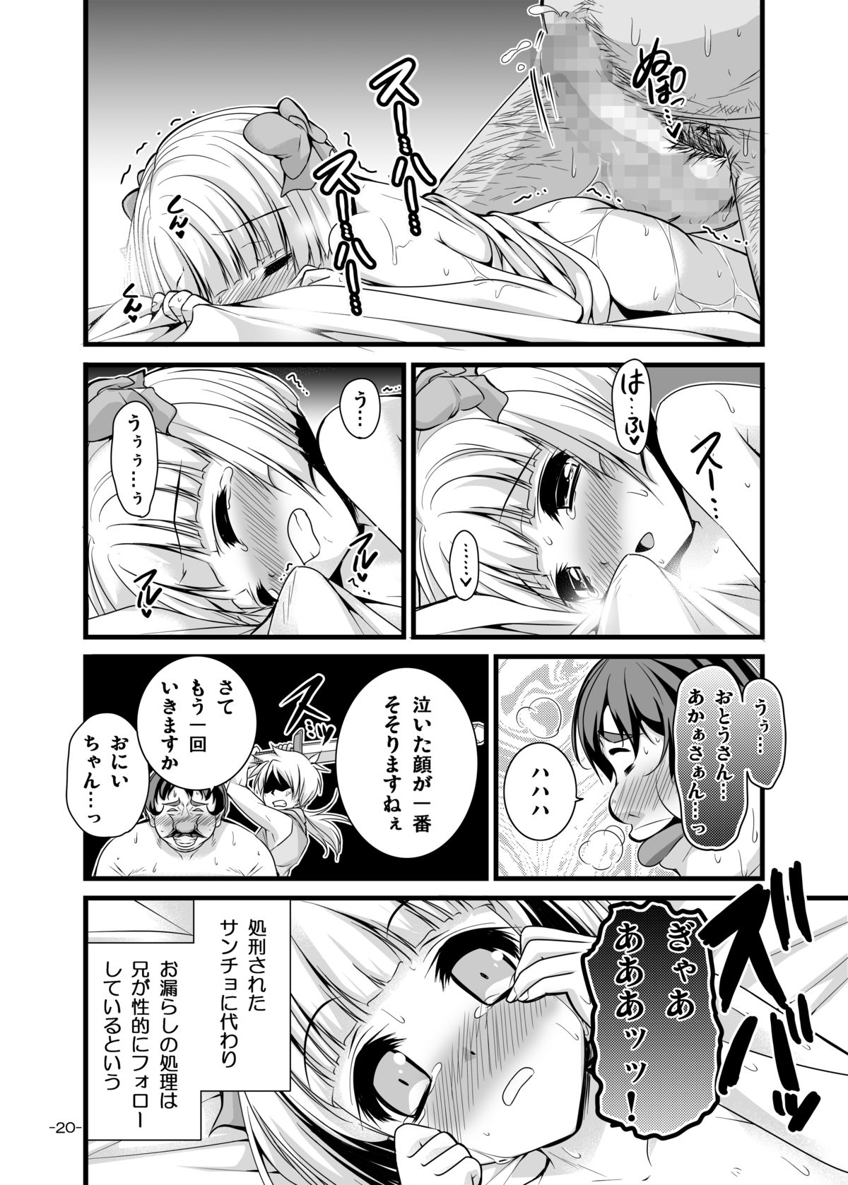 [Pan to Butterfly. (Tokee Usagi)] Omorashi Onnanoko ni Seiteki Kyouiku (Dragon Quest V) [Digital] page 20 full