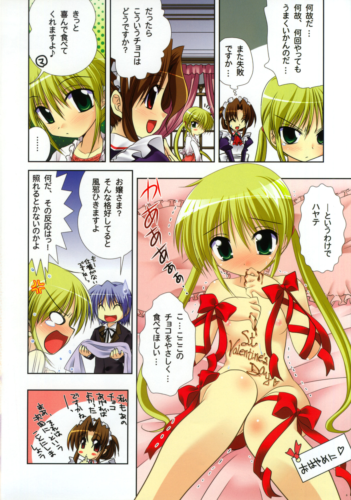 (SC36) [Watsukiya (Watsuki Ayamo)] Purimo #3 (Hayate no Gotoku!) page 6 full