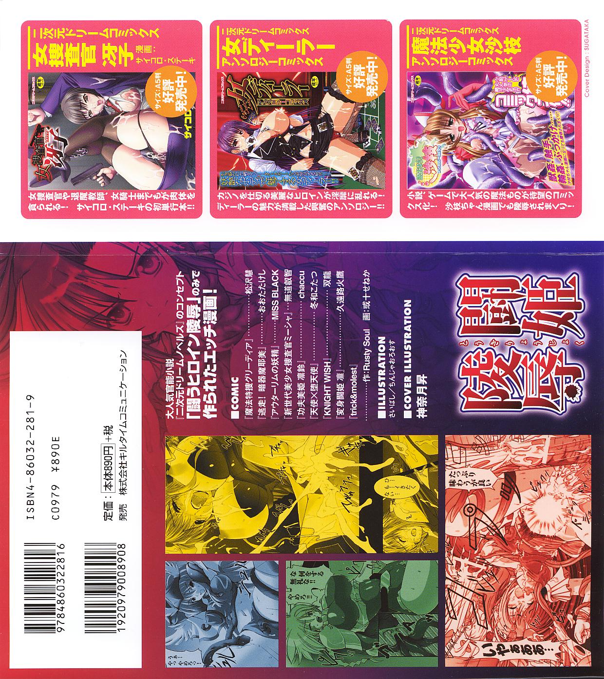 [Anthology] Toukiryoujoku Vol.16 page 2 full