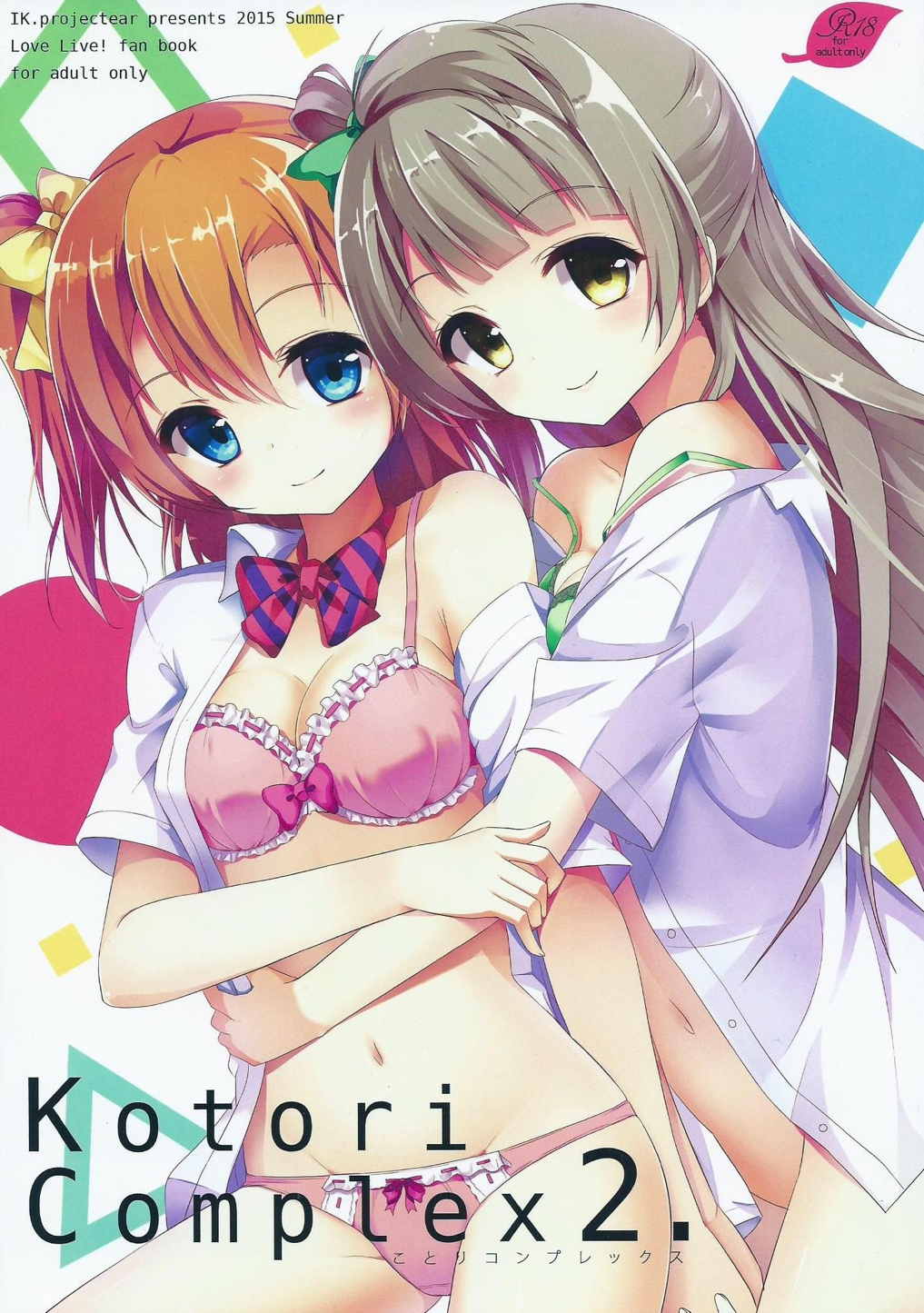 (C88) [IK.projectear (natsumi)] Kotori Complex2 (Love Live!) [English] [/u/ Scanlations] page 1 full