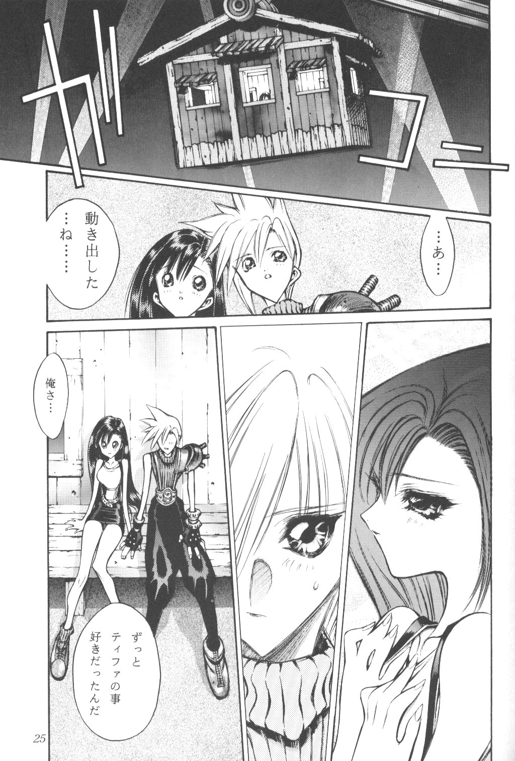 (C52) [Okazu Club (Mita Ryuusuke, Ogishima Chiaki, NICO)] FINAL FANTASY HEAVEN (Final Fantasy VII) page 25 full