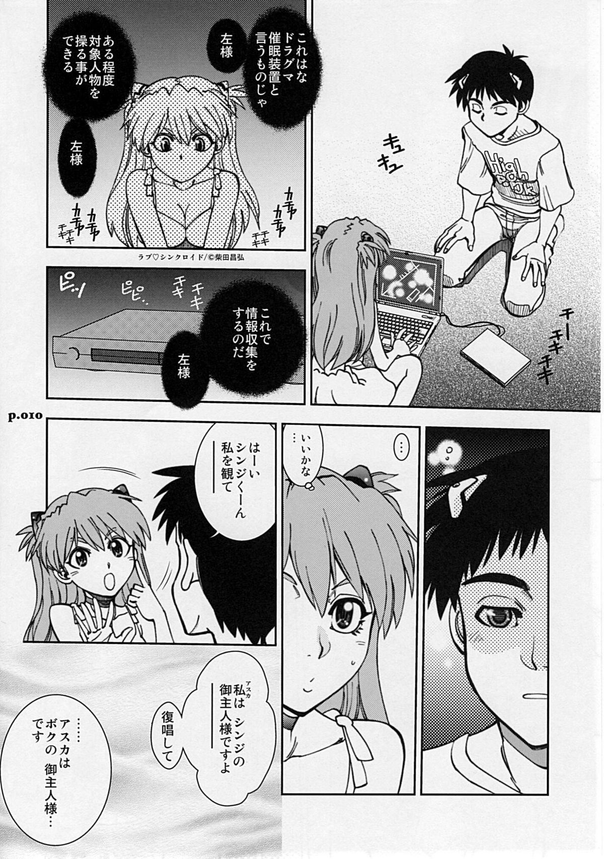 (C78) [Chuuka Mantou (Yagami Dai)] Mantou .35 (Neon Genesis Evangelion) page 9 full