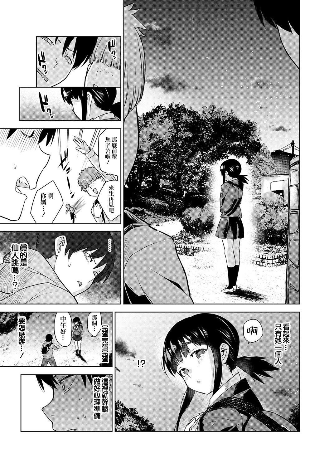 [Azuse] Erohon o Sutetara Konoko ga Tsurechatta! | 黃書釣妹! Ch.2-6 [Chinese] [橘猫汉化组] page 24 full