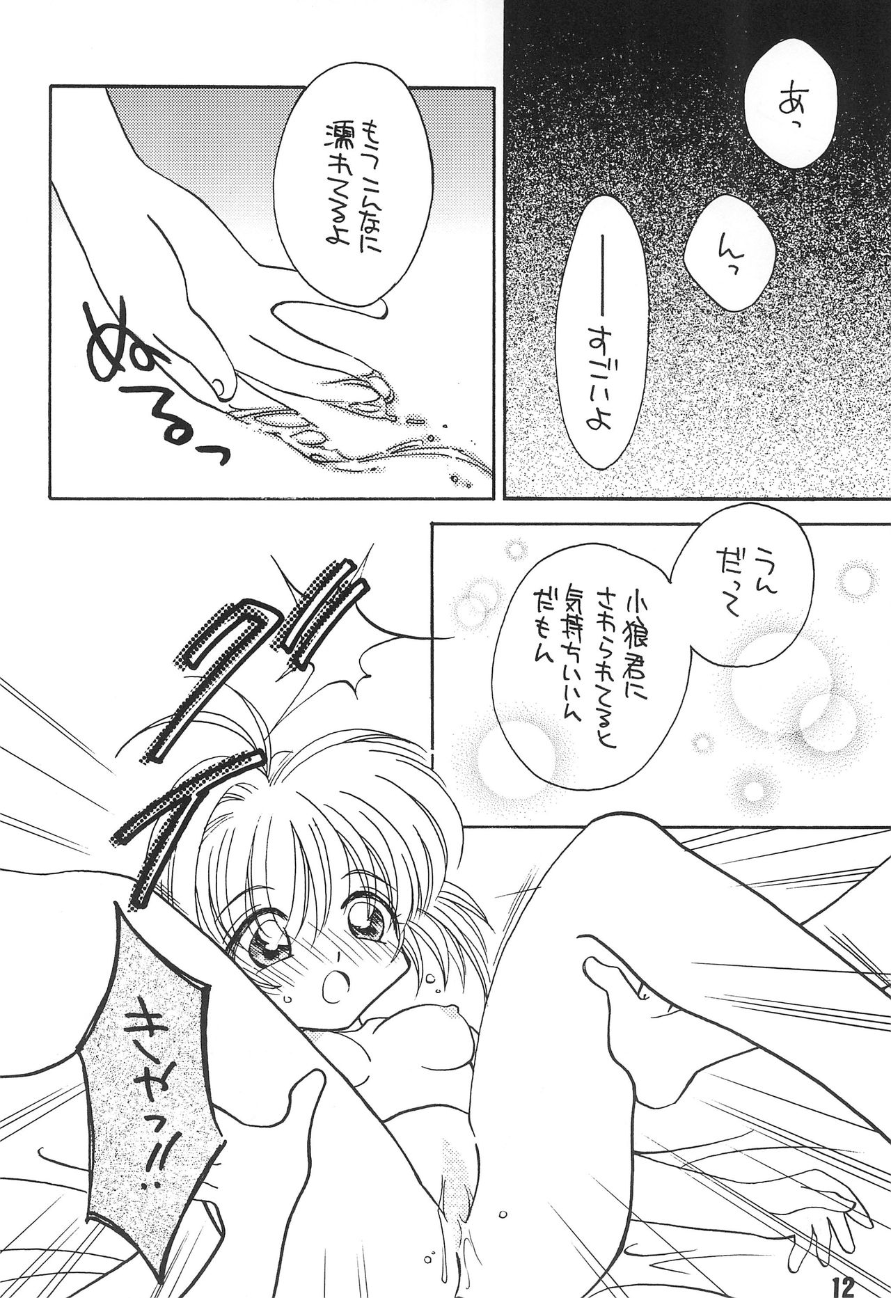 (C58) [Totokaru LAND (Watase Sakana)] WELL! (Card Captor Sakura) page 14 full