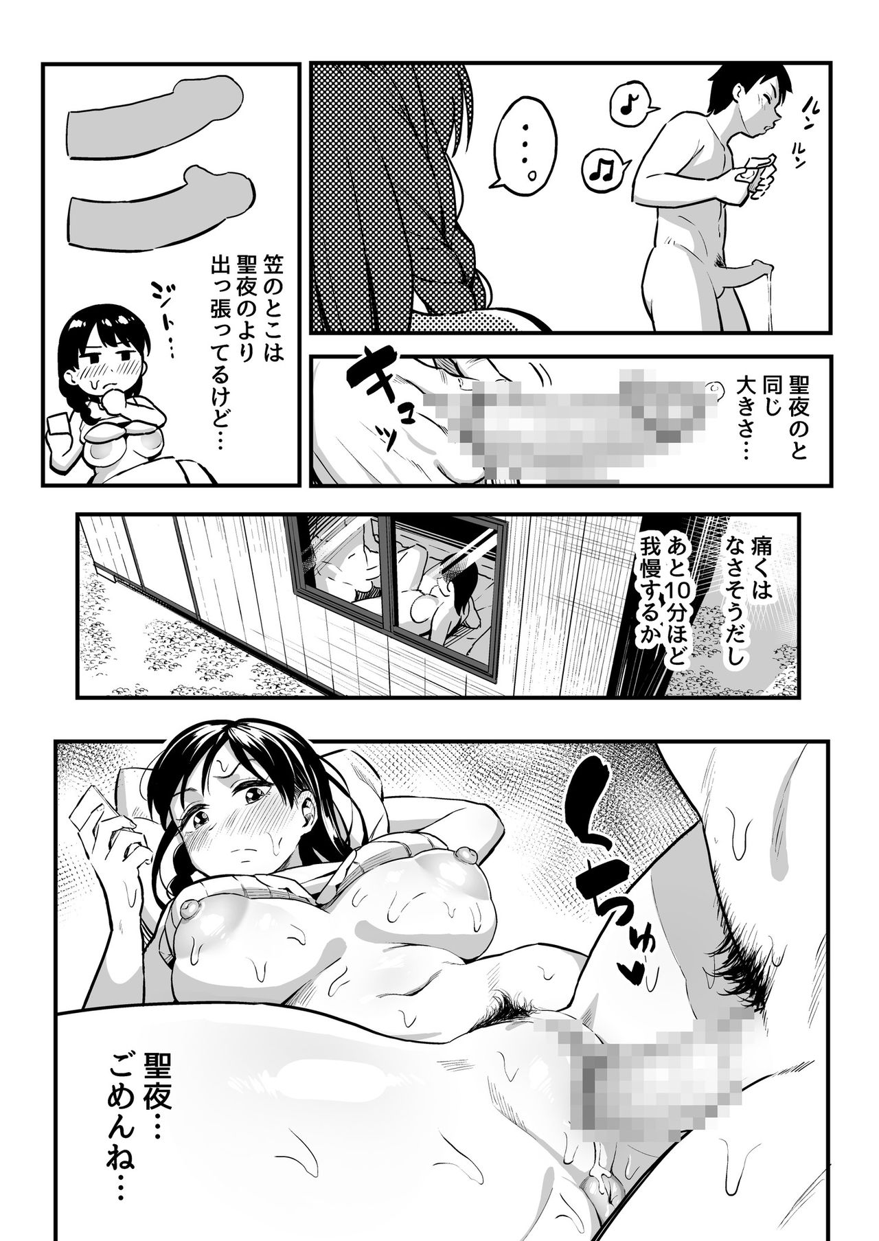 [Surumenium (Taniguchi Daisuke)] Juunengo no Hachigatsu Kimi to. page 47 full