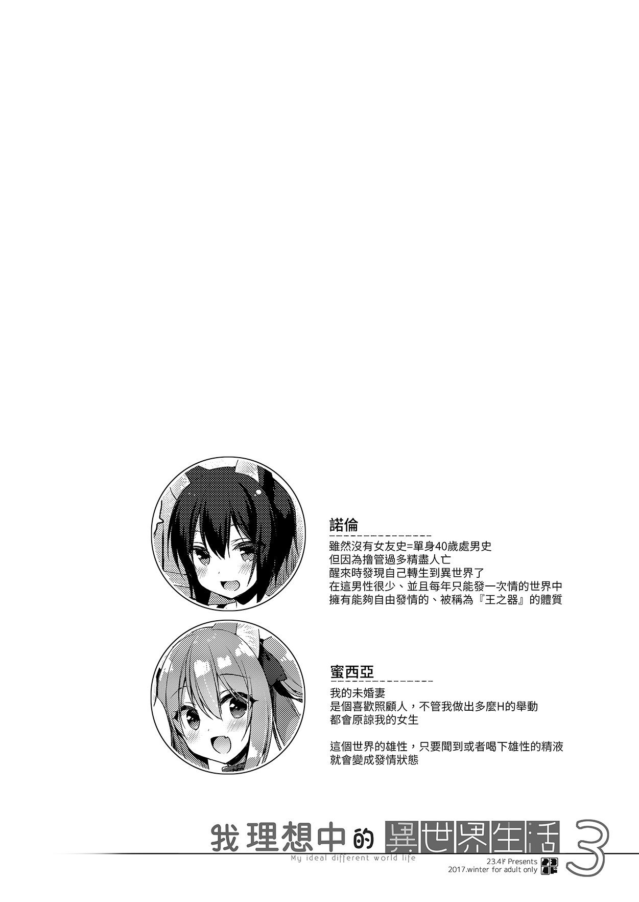 [23.4do (Ichiri)] Boku no Risou no Isekai Seikatsu | 我理想中的異世界生活3 [Chinese] [Digital] page 4 full