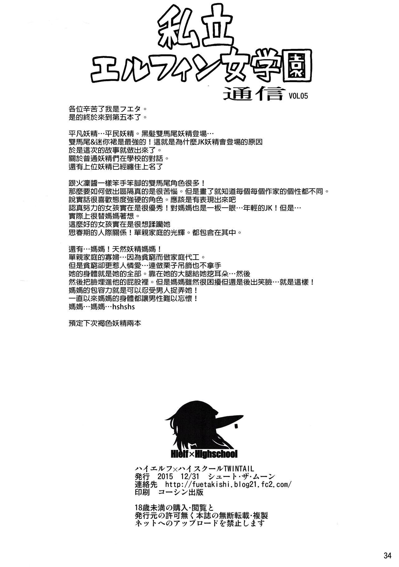 (C89) [Shoot The Moon (Fuetakishi)] High Elf × High School TWINTAIL [Chinese] [最愛巨乳肉狐漢化組] page 36 full