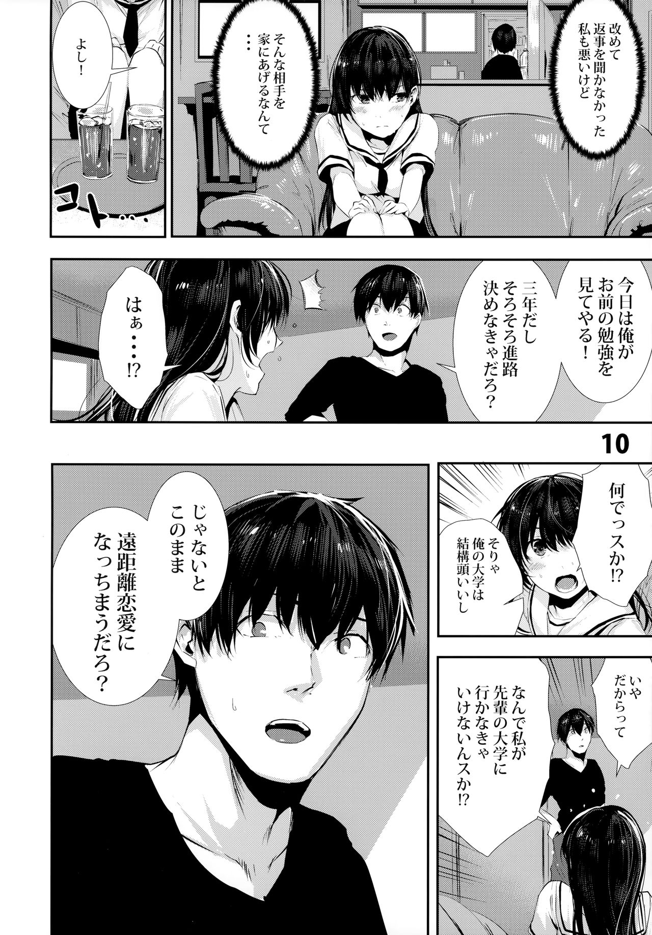 (C96) [Karazishibotan (Bota Mochito)] Osananajimi Ecchi page 10 full