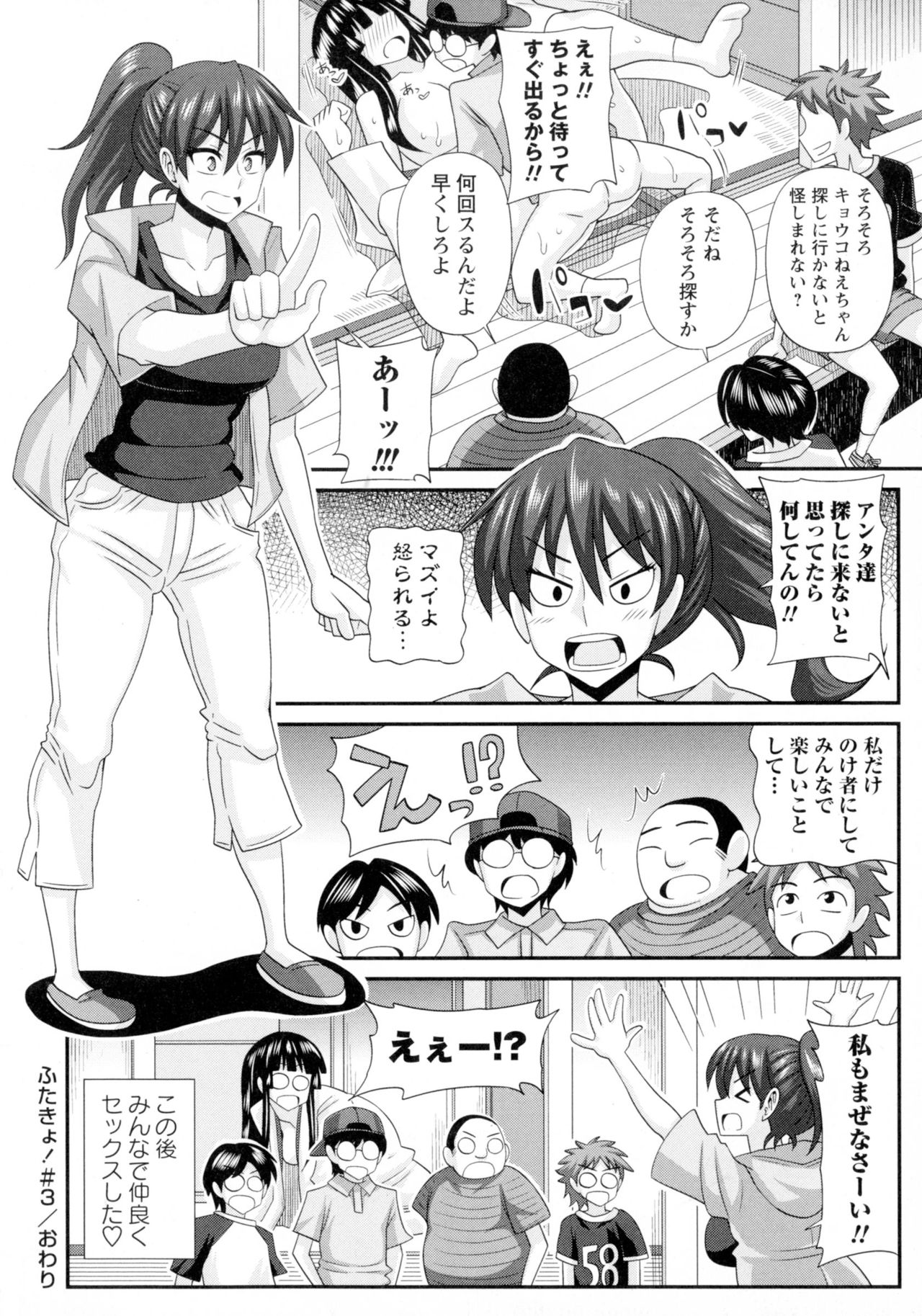 [Kurenai Yuuji] Futakyo! - Futanari Kyouko-chan - page 81 full