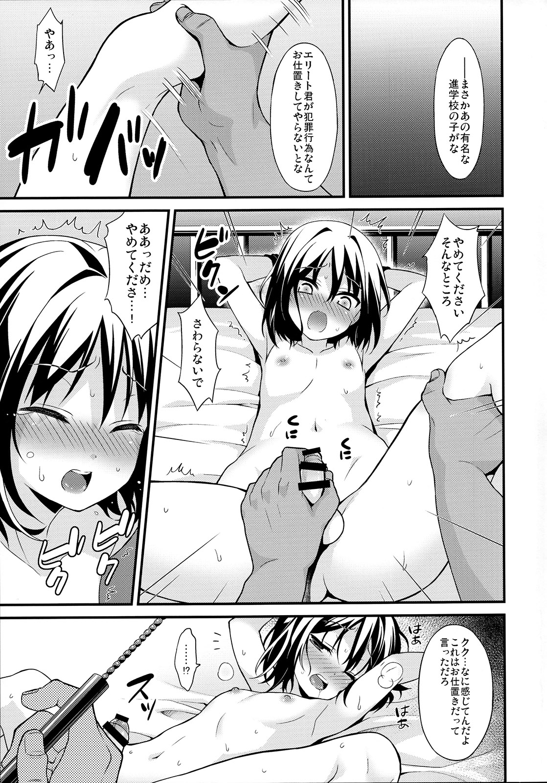 (C89) [Onsoku Ebifly (Lew)] Saikyouiku de Dorei ni Natta Boku page 6 full