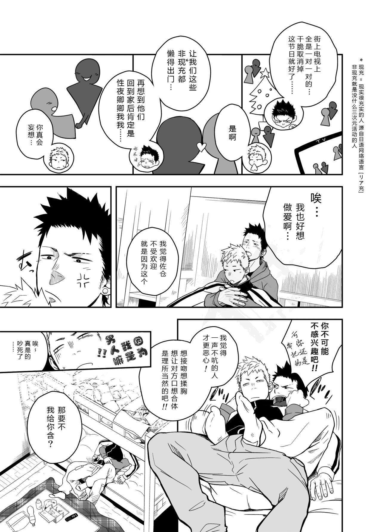 [Mentaiko (Itto)] Seinaru Yoru ni | 圣诞夜 [Chinese] [黑夜汉化组] [Digital] page 6 full