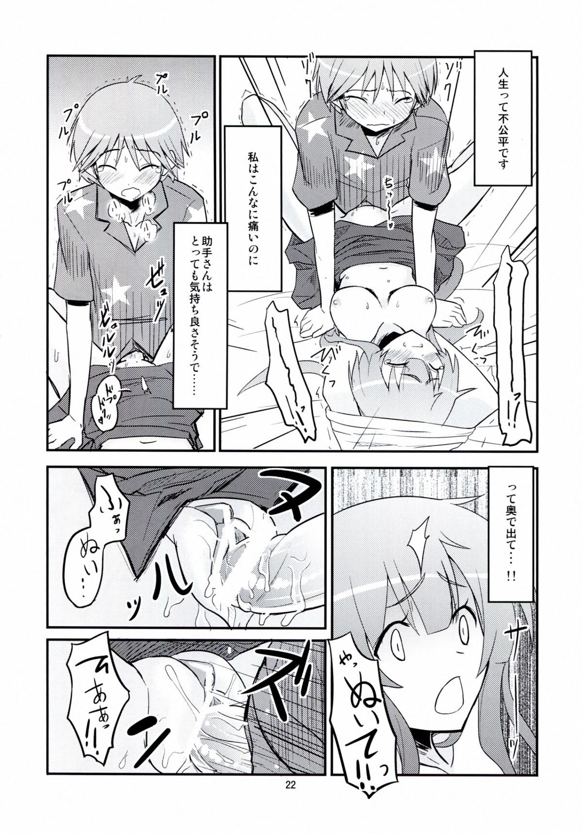 (C83) [crossray (Oomori Makoto)] Daitan na Kare (Jinrui wa Suitai Shimashita) page 22 full