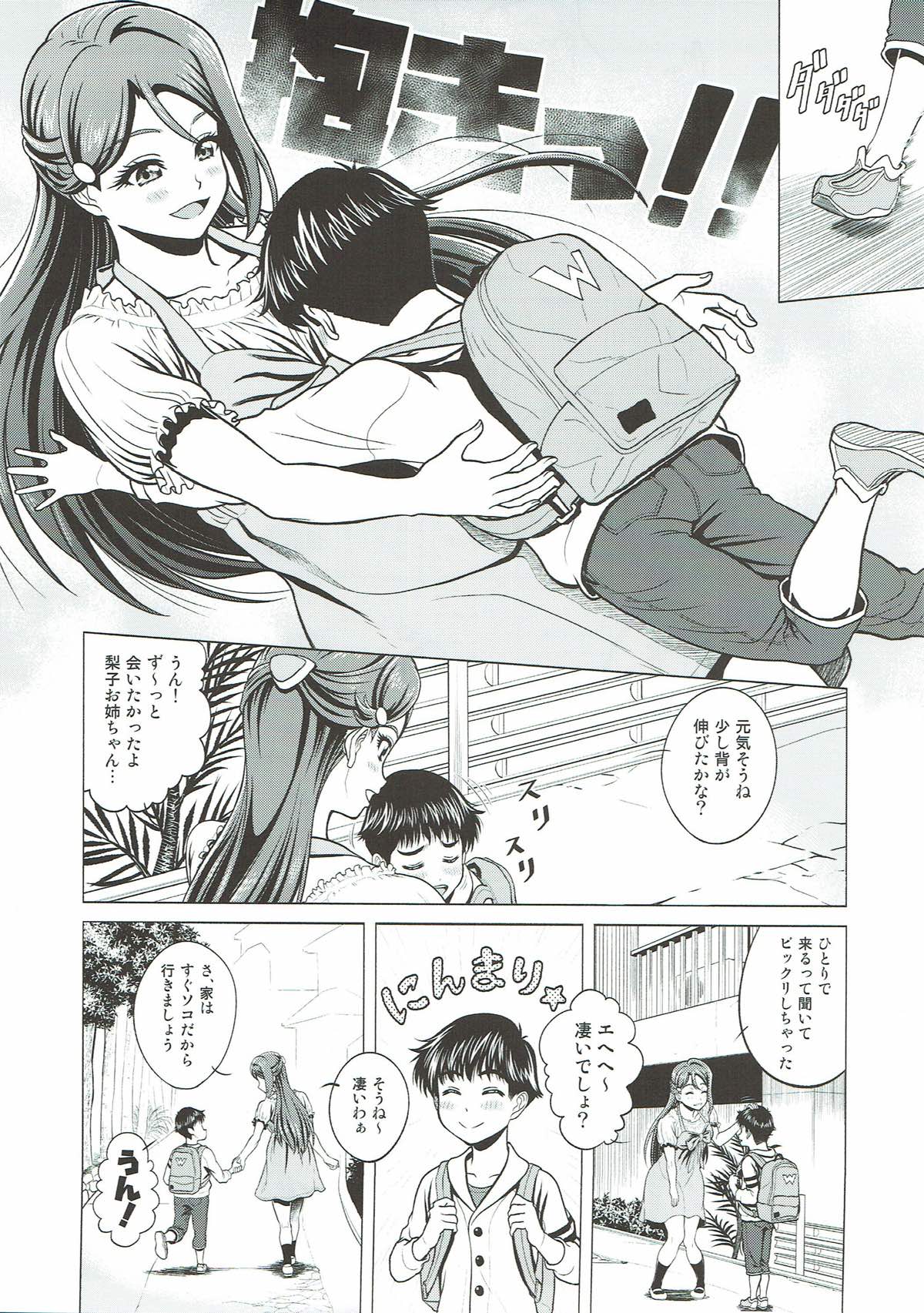 (C93) [Shimapanicecandy (Kijinaka Mahiro)] Riko Onee-chan to Asobou (Love Live! Sunshine!!) page 3 full
