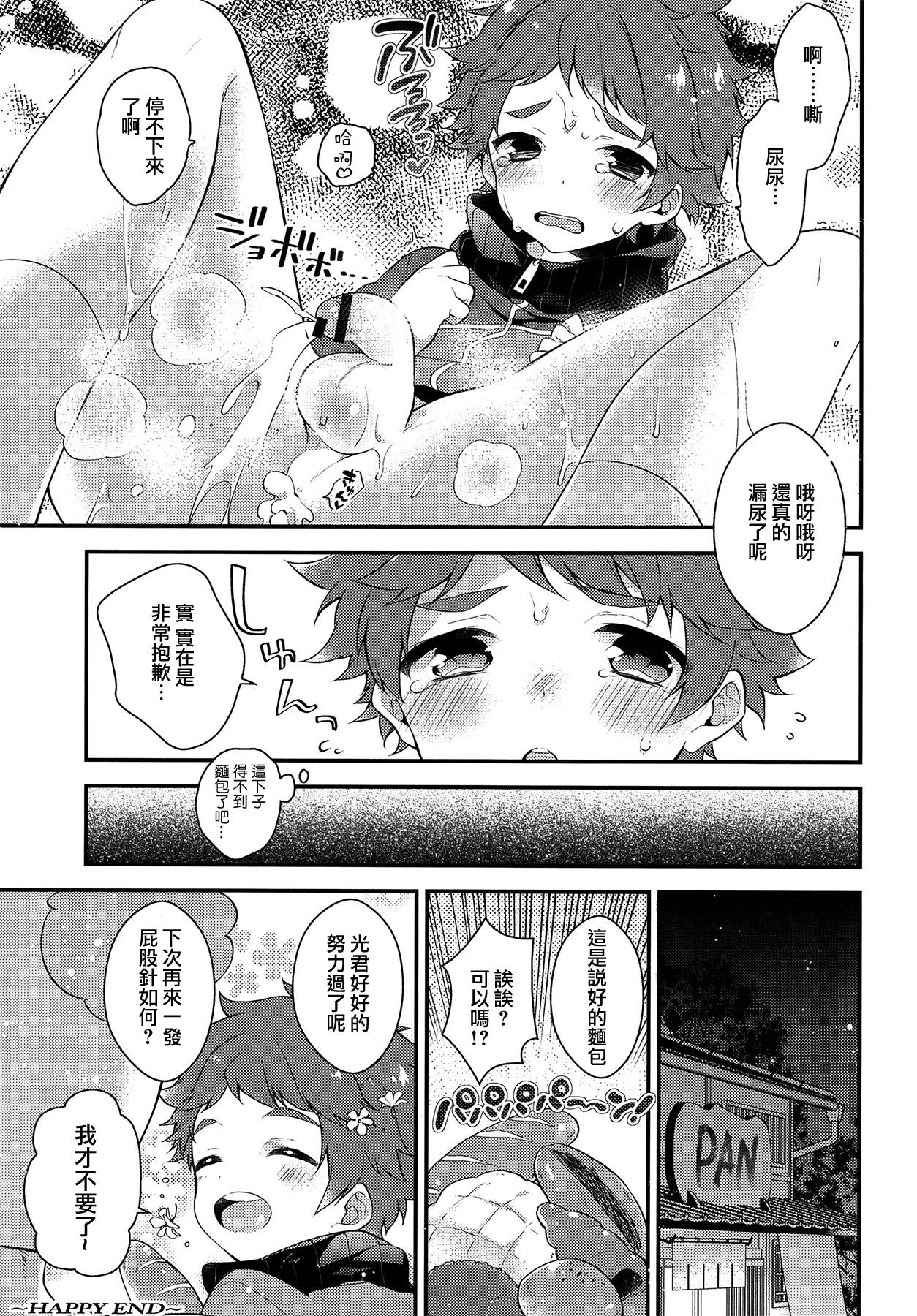 (C91) [Samgyetang (Seseri)] MOB (Ensemble Stars!)  [Chinese] [瑞树汉化组] page 14 full