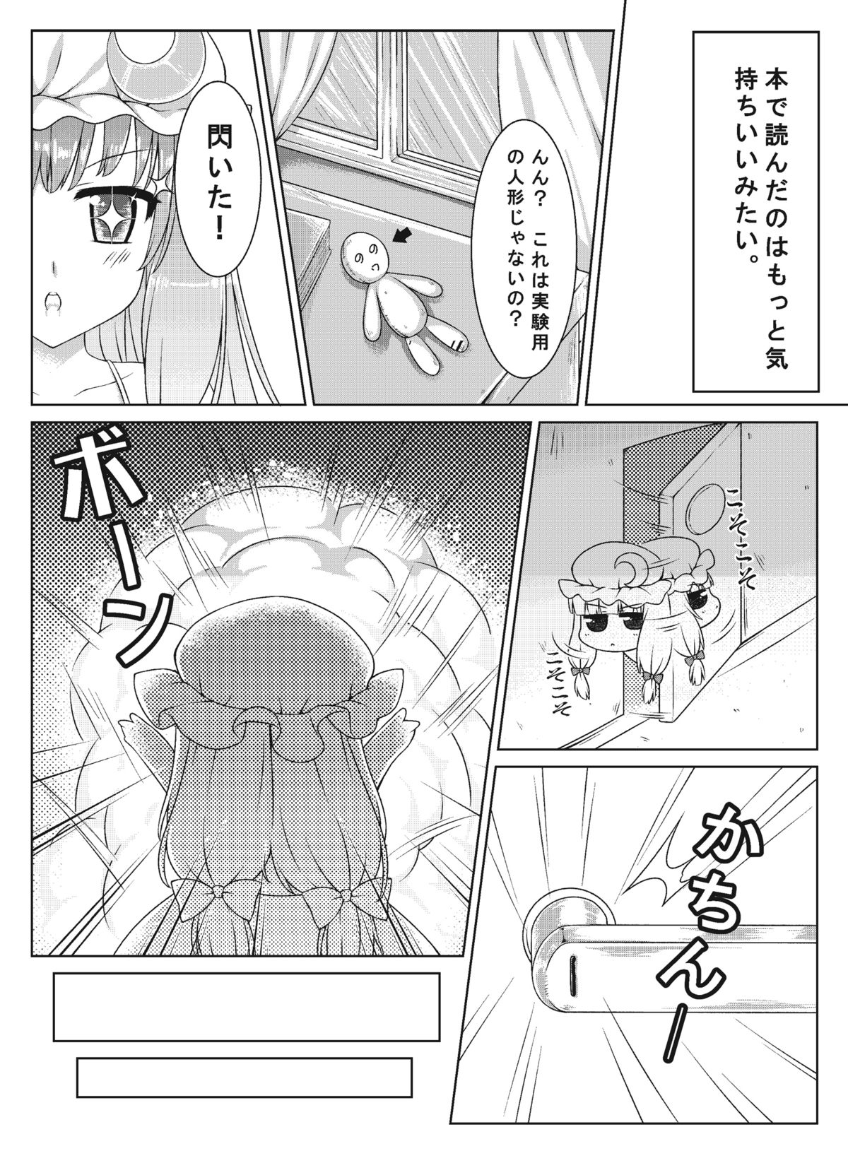 [Ran-ya (Aranmaru)] SECRET EXPERIMENT (Touhou Project) [Digital] page 10 full