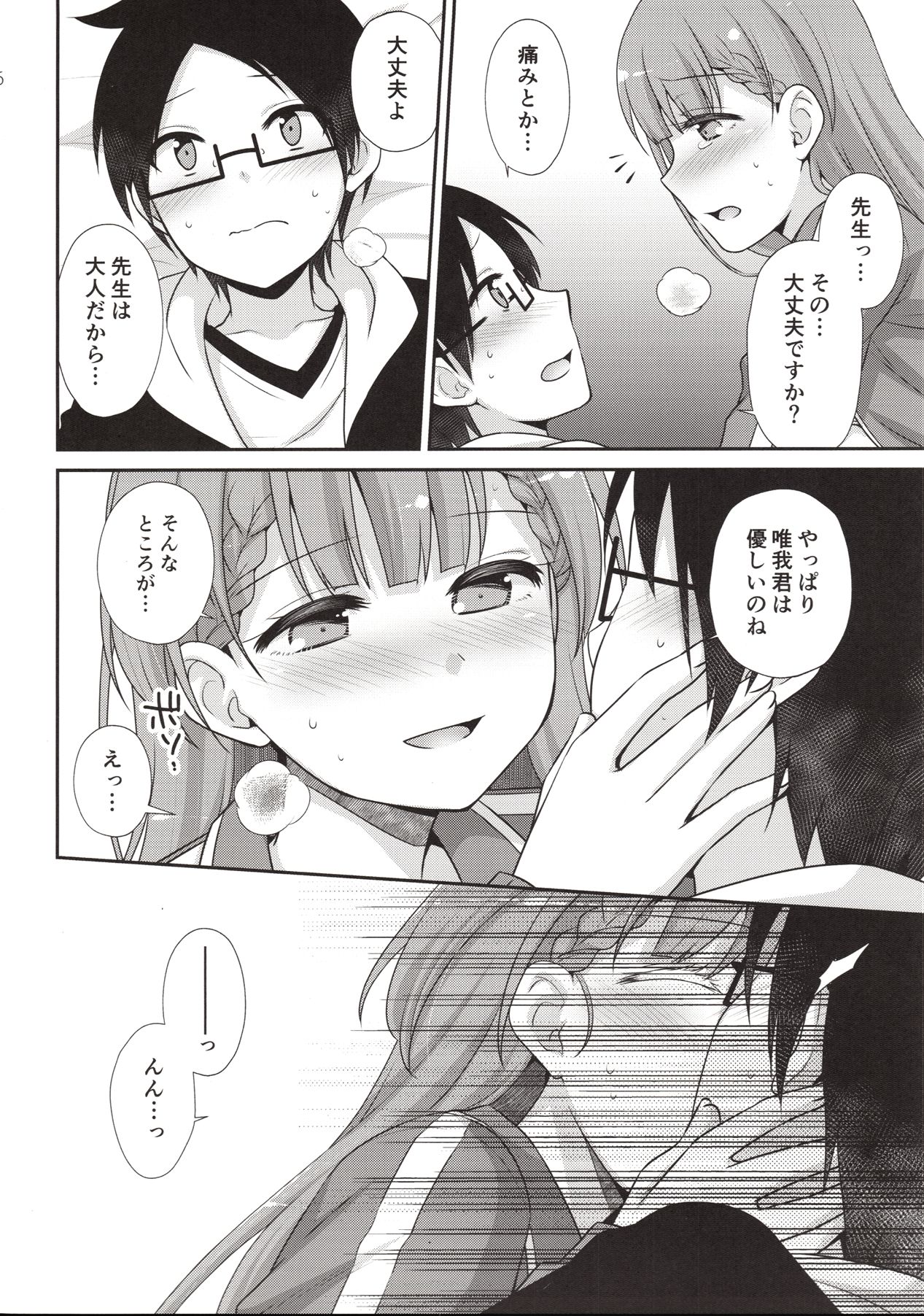 (C96) [ETC x ETC (Aiyoshi Hazuki)] Ikenai ! Mafuyu Sensei (Bokutachi wa Benkyou ga Dekinai) page 15 full